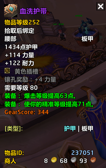 血洗护带